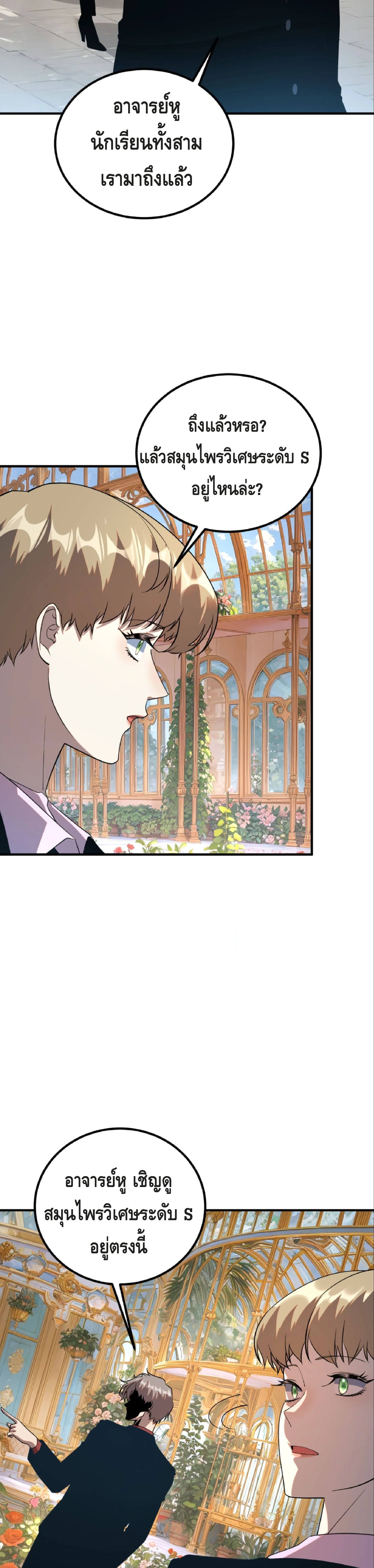 Awakening the Purple Thunder at the Beginning ตอนที่ 40 20