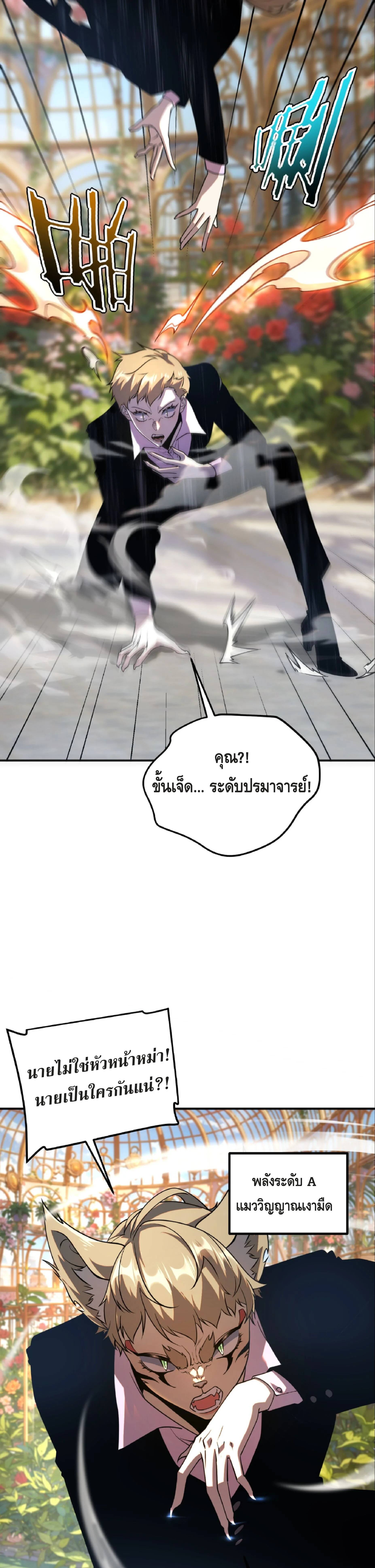 Awakening the Purple Thunder at the Beginning ตอนที่ 40 23
