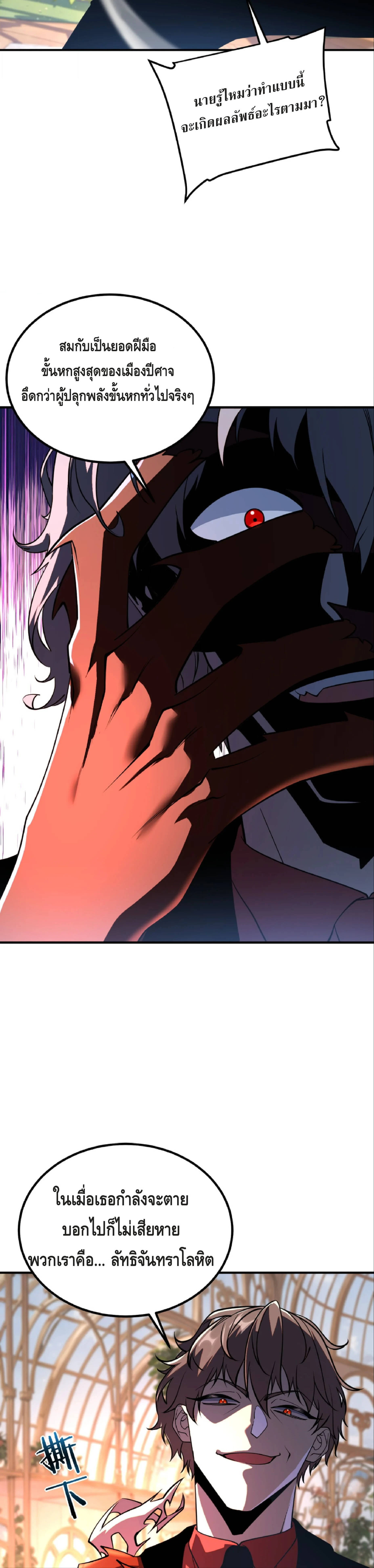 Awakening the Purple Thunder at the Beginning ตอนที่ 40 24