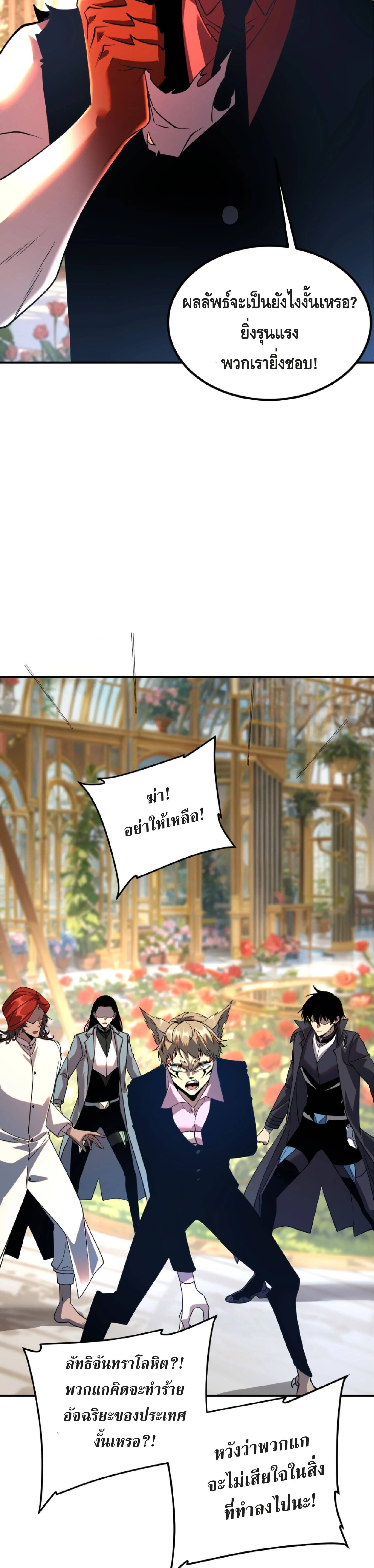 Awakening the Purple Thunder at the Beginning ตอนที่ 40 25