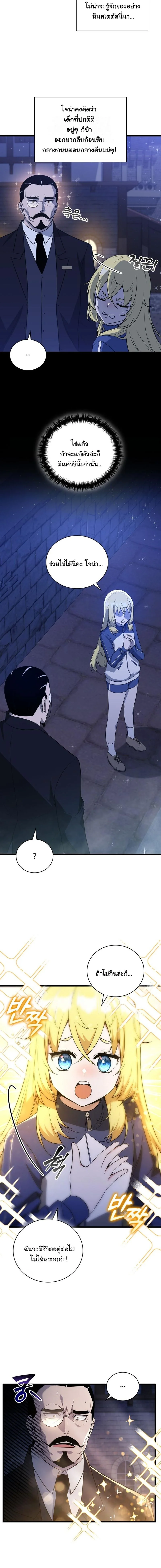 I Became the Academy Villain ตอนที่ 4 3