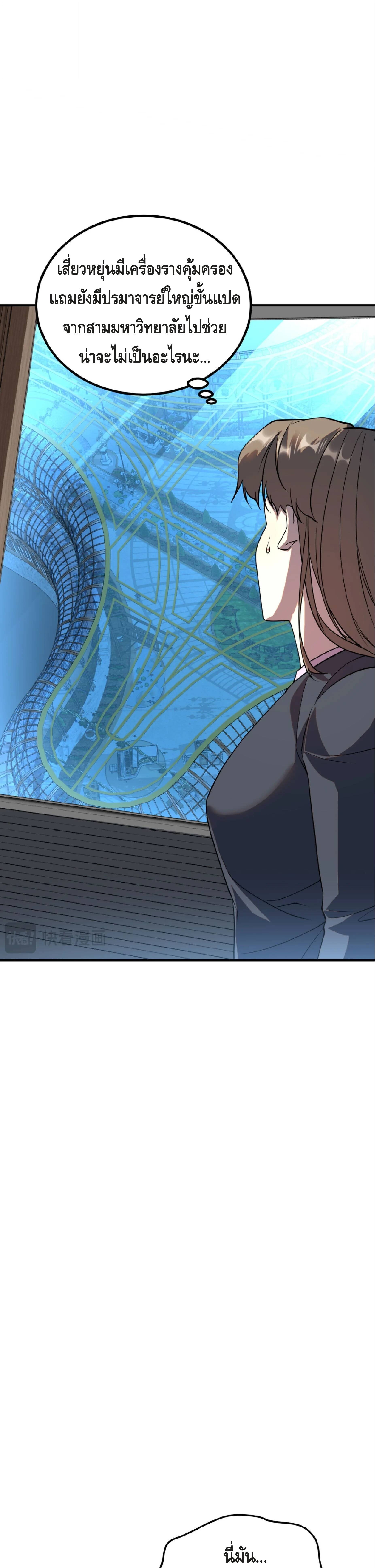 Awakening the Purple Thunder at the Beginning ตอนที่ 40 31