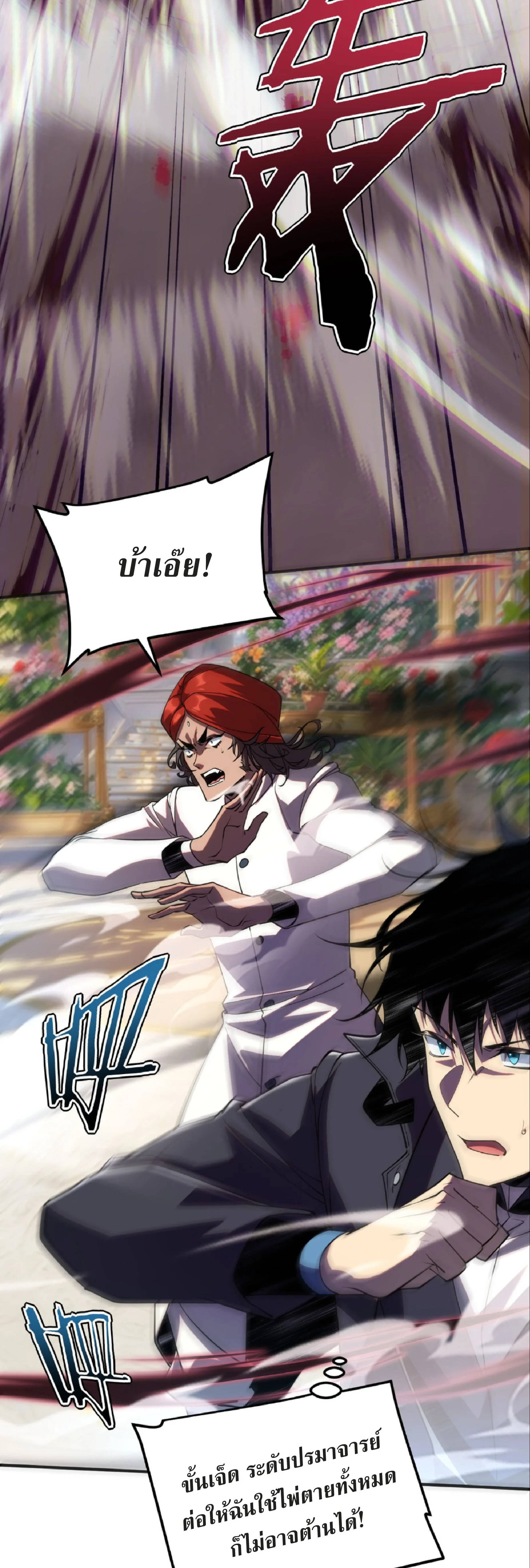 Awakening the Purple Thunder at the Beginning ตอนที่ 40 35