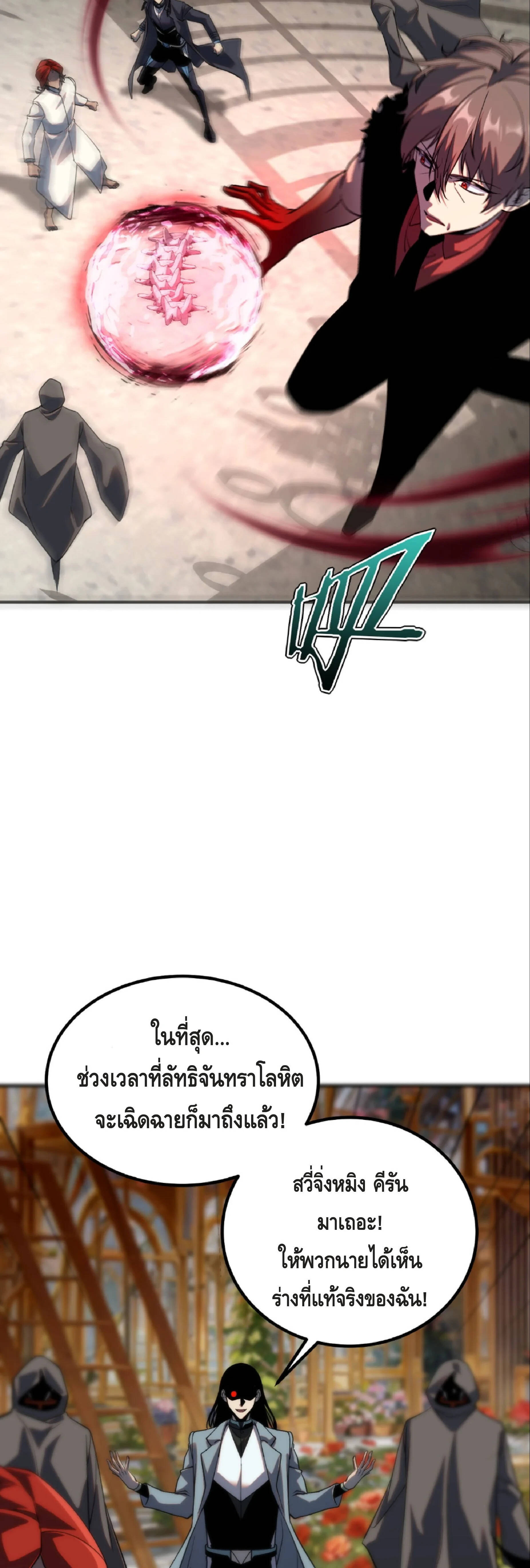 Awakening the Purple Thunder at the Beginning ตอนที่ 40 37