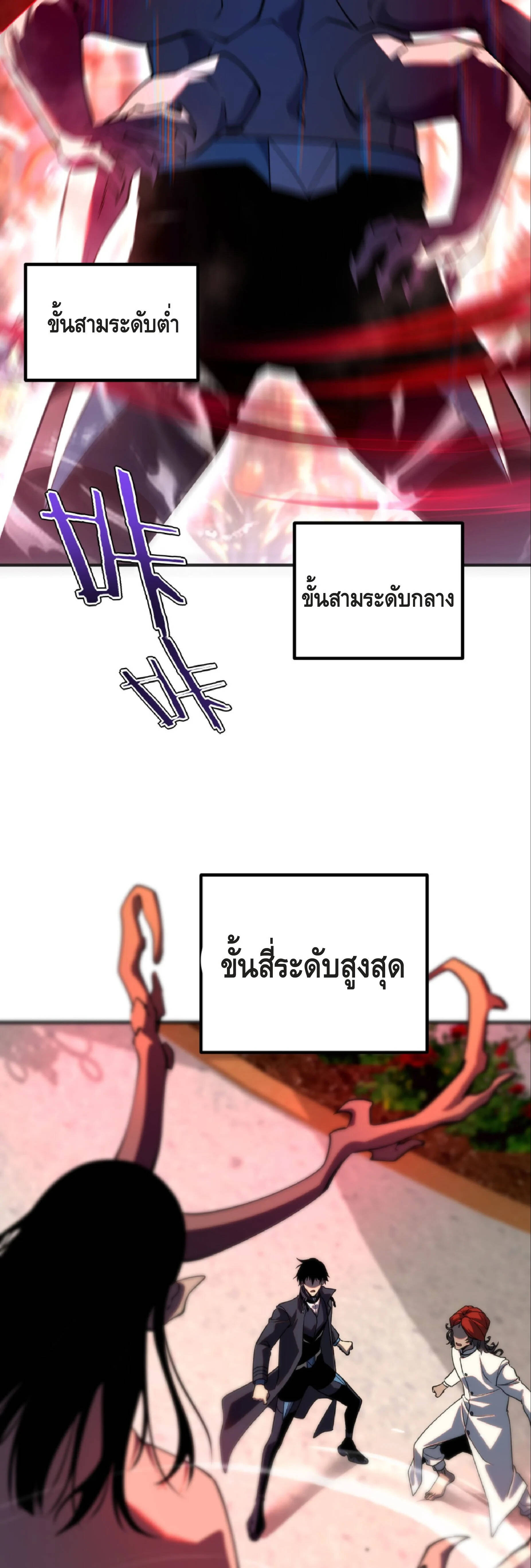 Awakening the Purple Thunder at the Beginning ตอนที่ 40 39