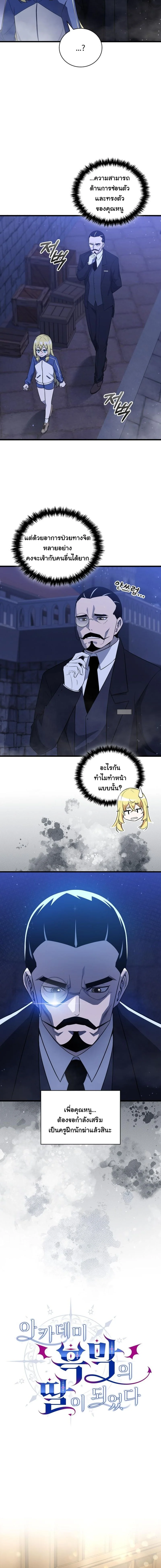 I Became the Academy Villain ตอนที่ 4 5