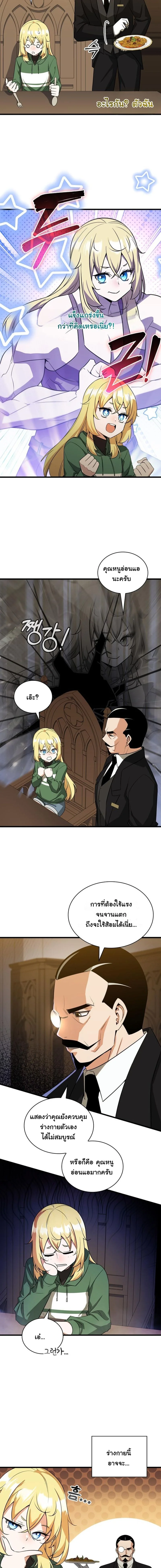 I Became the Academy Villain ตอนที่ 4 7