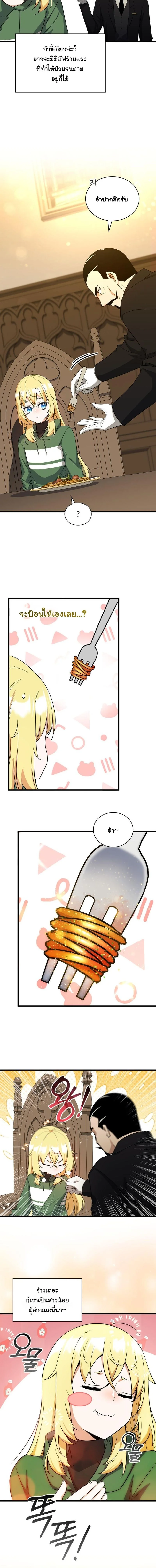 I Became the Academy Villain ตอนที่ 4 8