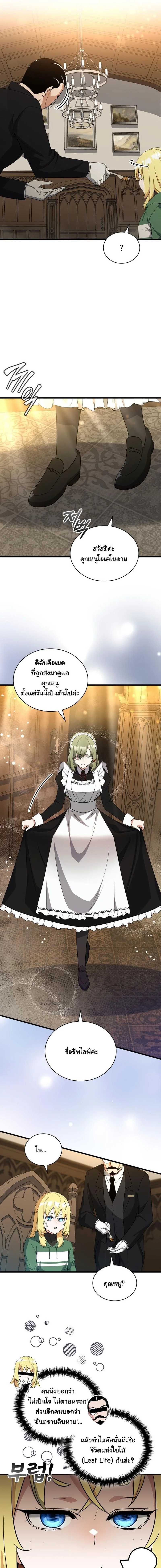 I Became the Academy Villain ตอนที่ 4 9