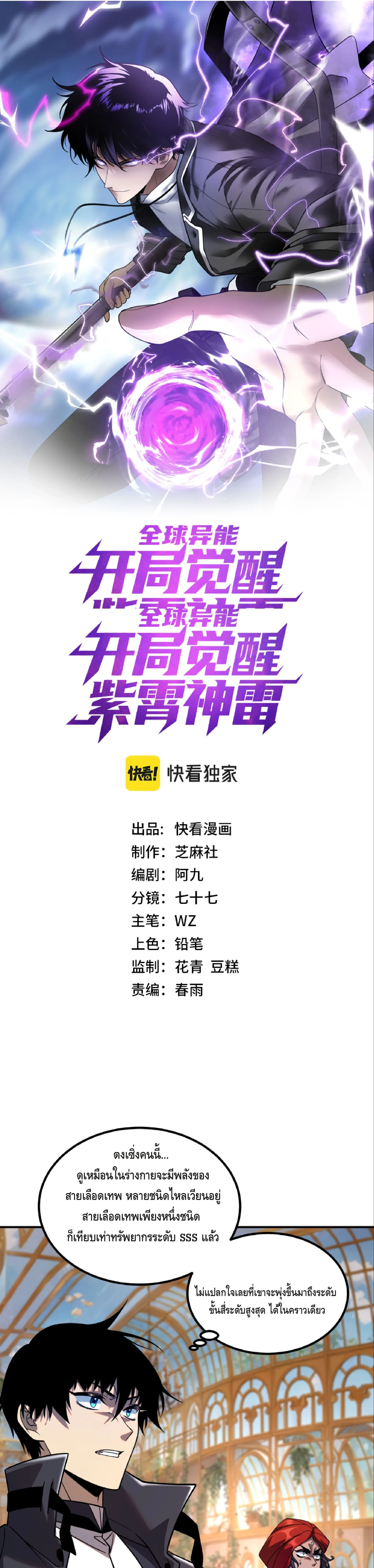 Awakening the Purple Thunder at the Beginning ตอนที่ 41 1