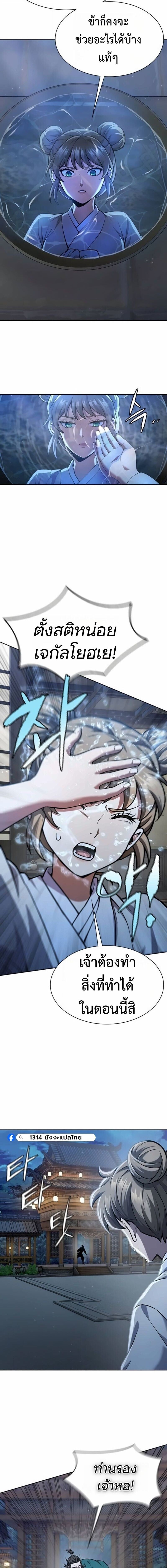 Regression of the Yong Clan Heir ตอนที่ 41 2