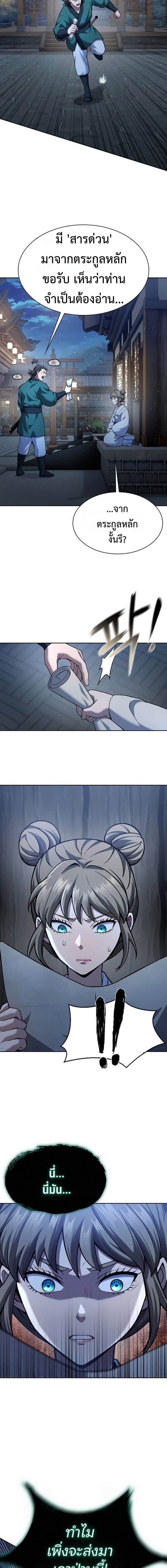 Regression of the Yong Clan Heir ตอนที่ 41 3