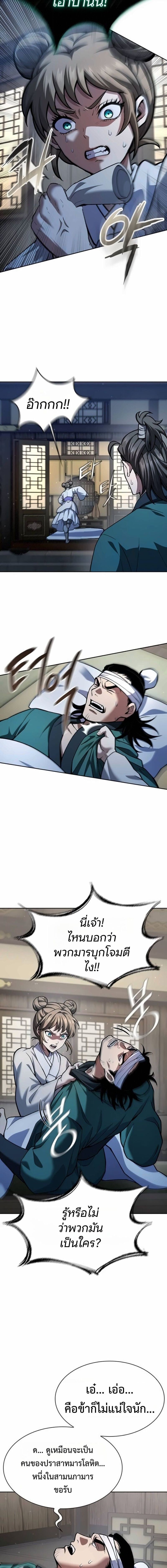 Regression of the Yong Clan Heir ตอนที่ 41 4