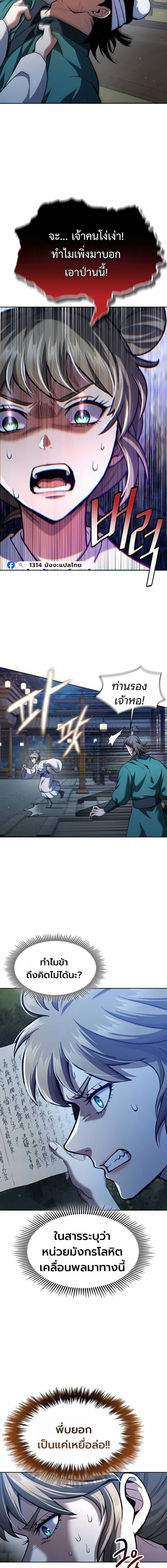 Regression of the Yong Clan Heir ตอนที่ 41 5