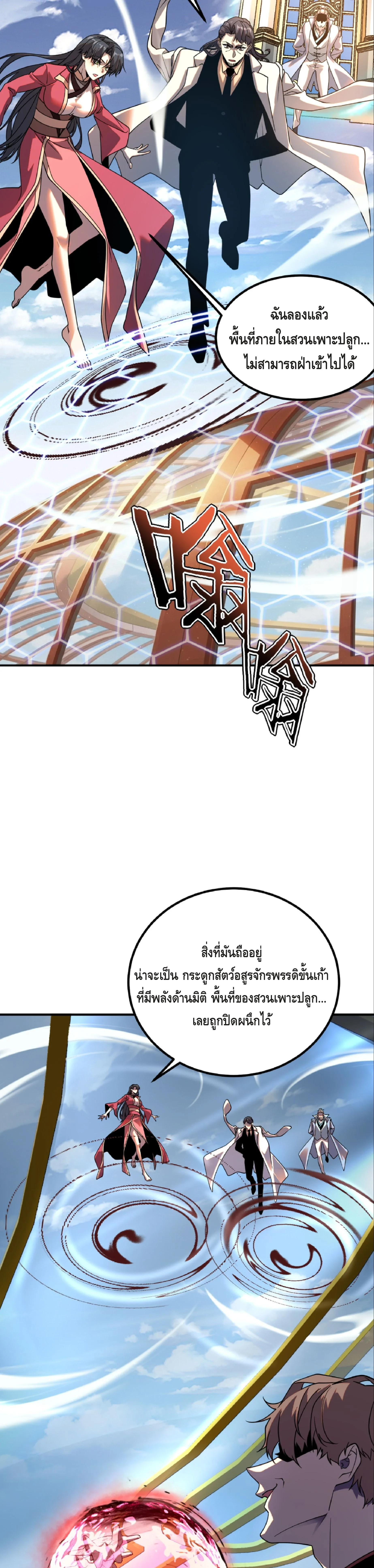 Awakening the Purple Thunder at the Beginning ตอนที่ 41 5