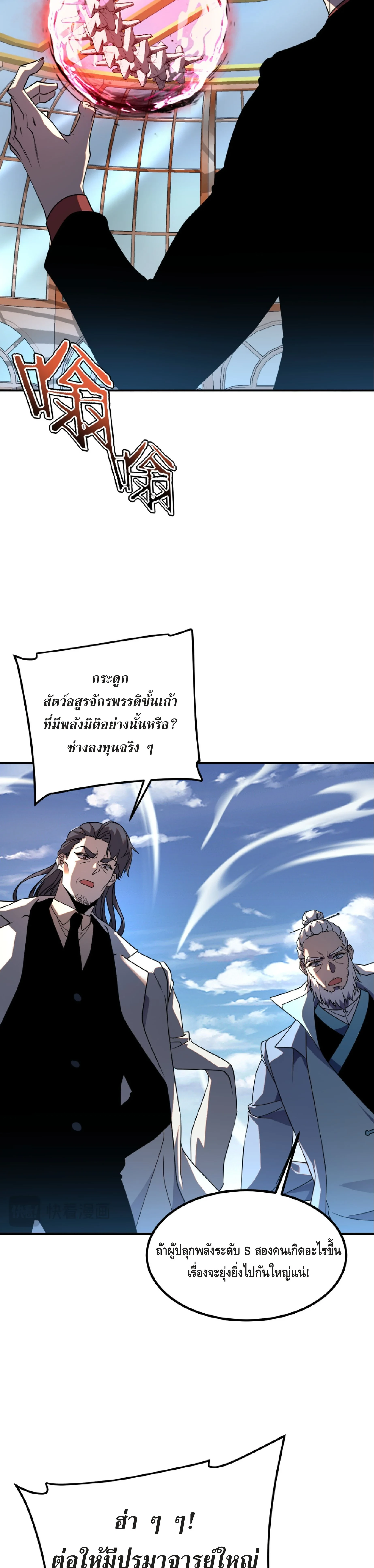 Awakening the Purple Thunder at the Beginning ตอนที่ 41 6