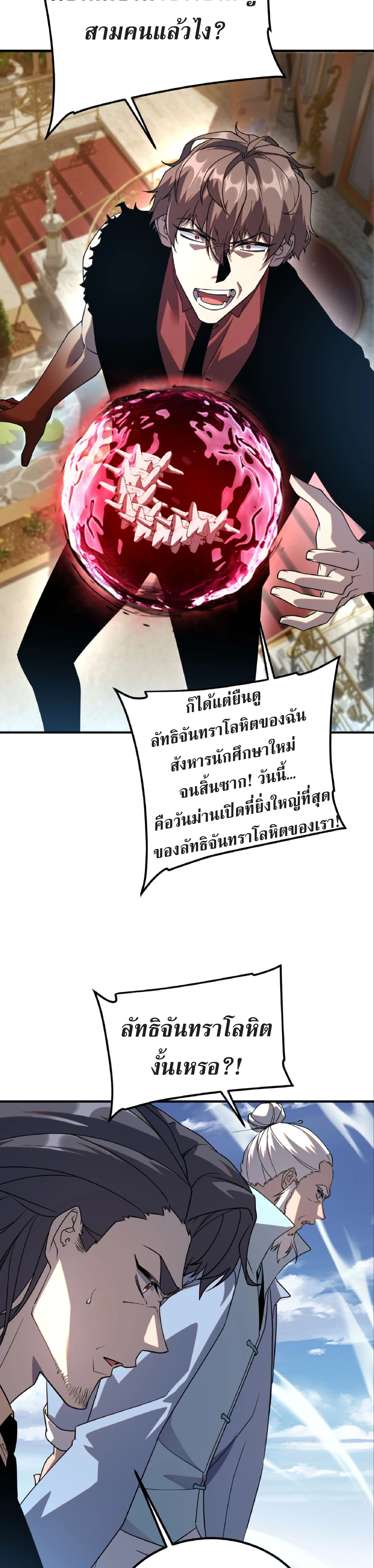 Awakening the Purple Thunder at the Beginning ตอนที่ 41 7