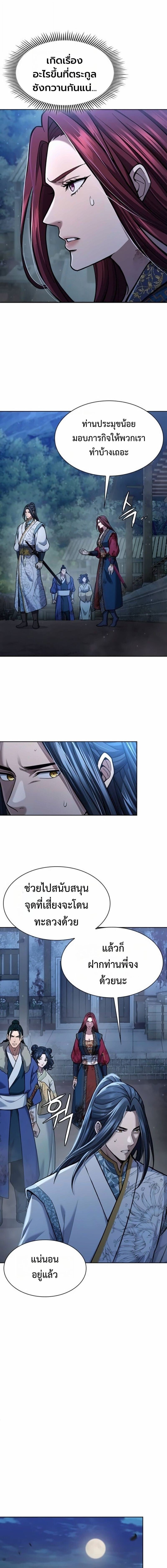 Regression of the Yong Clan Heir ตอนที่ 41 8