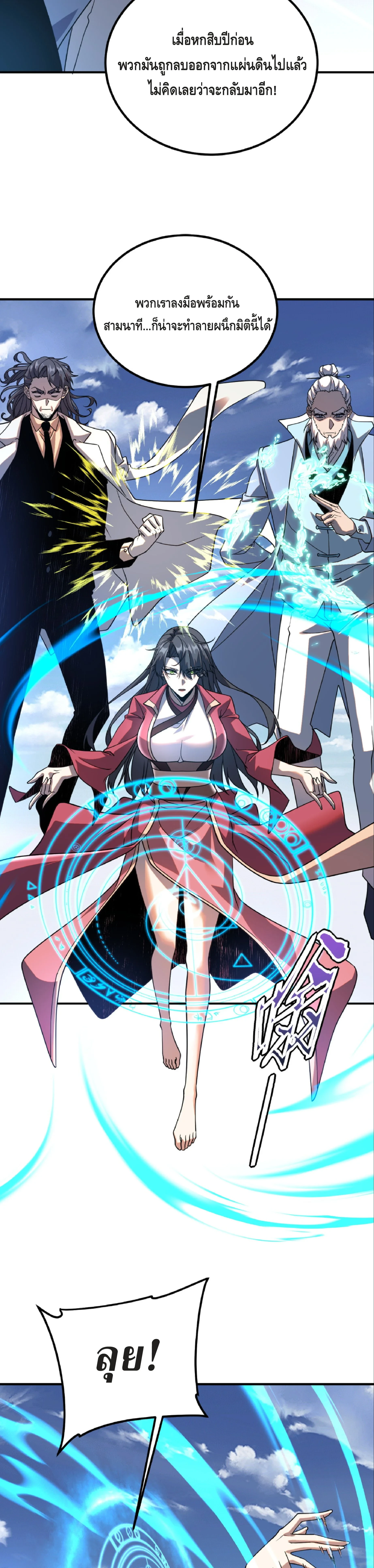 Awakening the Purple Thunder at the Beginning ตอนที่ 41 8
