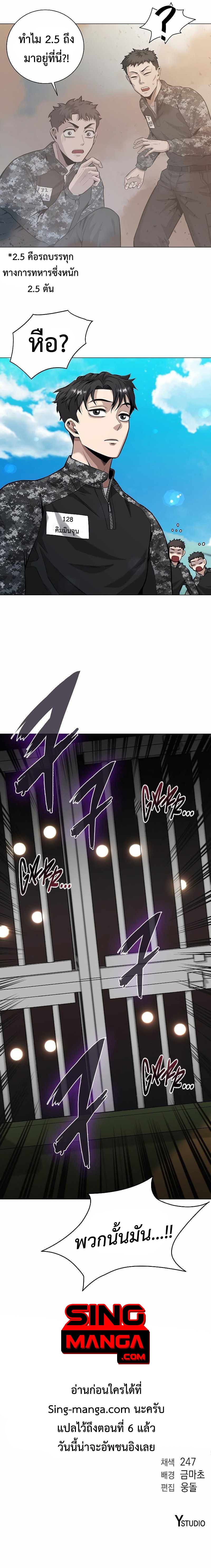 The Dark Mage ตอนที่ 4 11