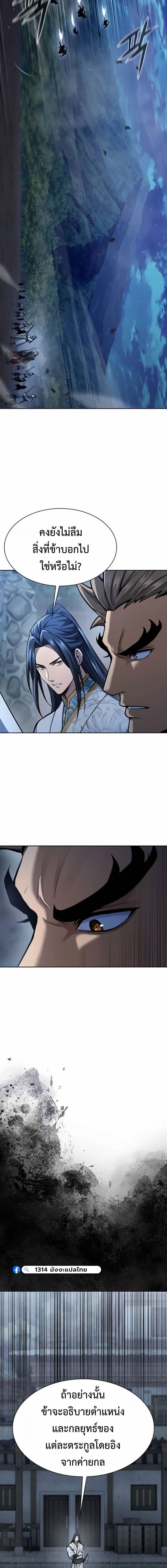 Regression of the Yong Clan Heir ตอนที่ 41 10