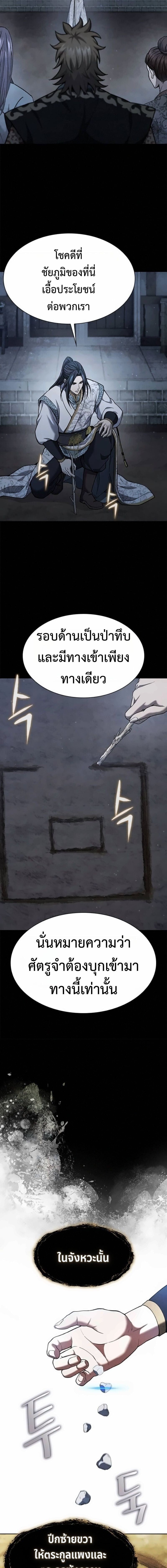 Regression of the Yong Clan Heir ตอนที่ 41 11