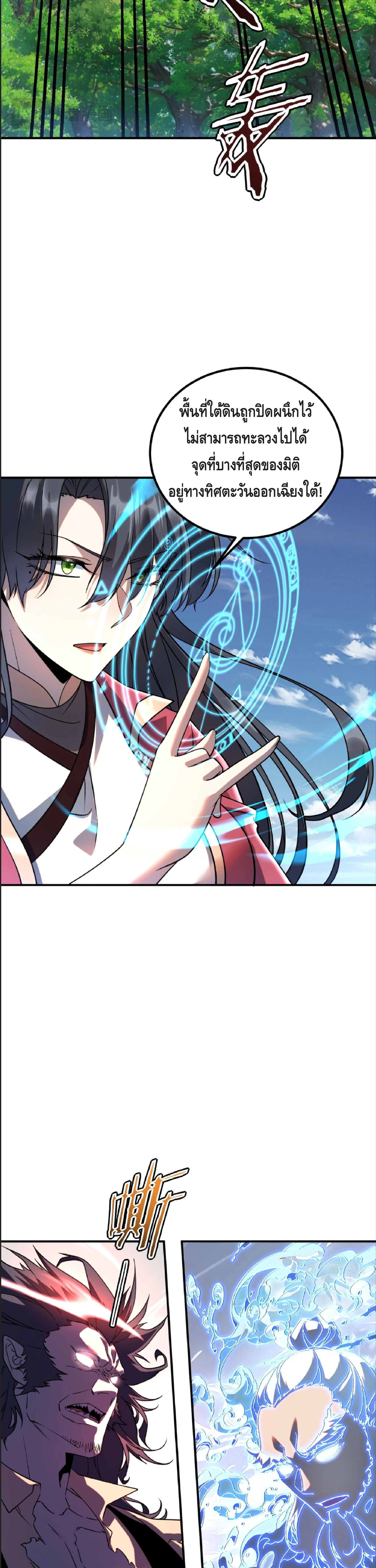 Awakening the Purple Thunder at the Beginning ตอนที่ 41 11