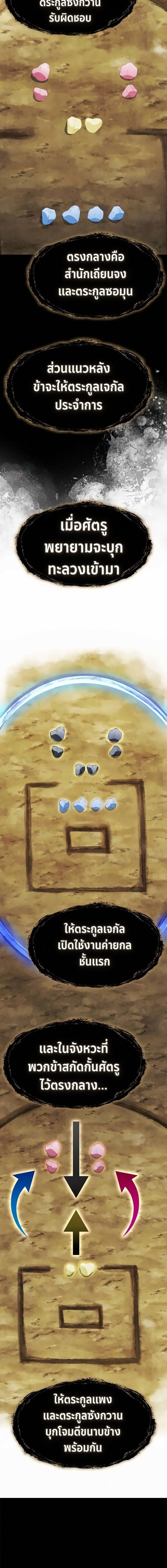 Regression of the Yong Clan Heir ตอนที่ 41 12