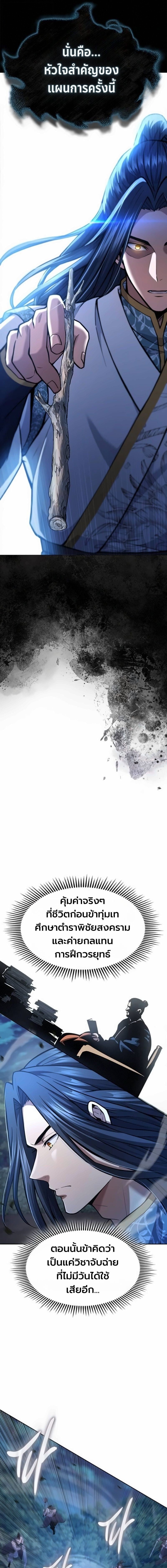 Regression of the Yong Clan Heir ตอนที่ 41 13