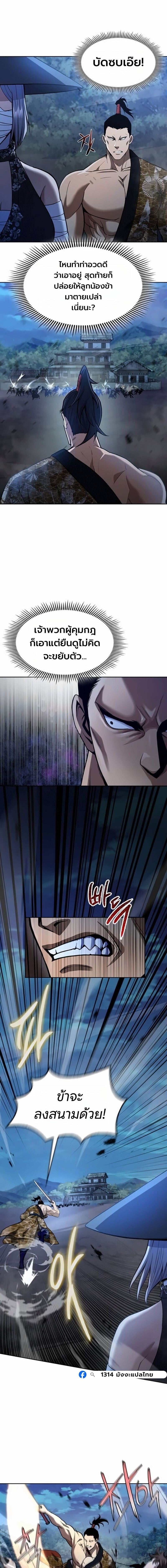 Regression of the Yong Clan Heir ตอนที่ 41 16