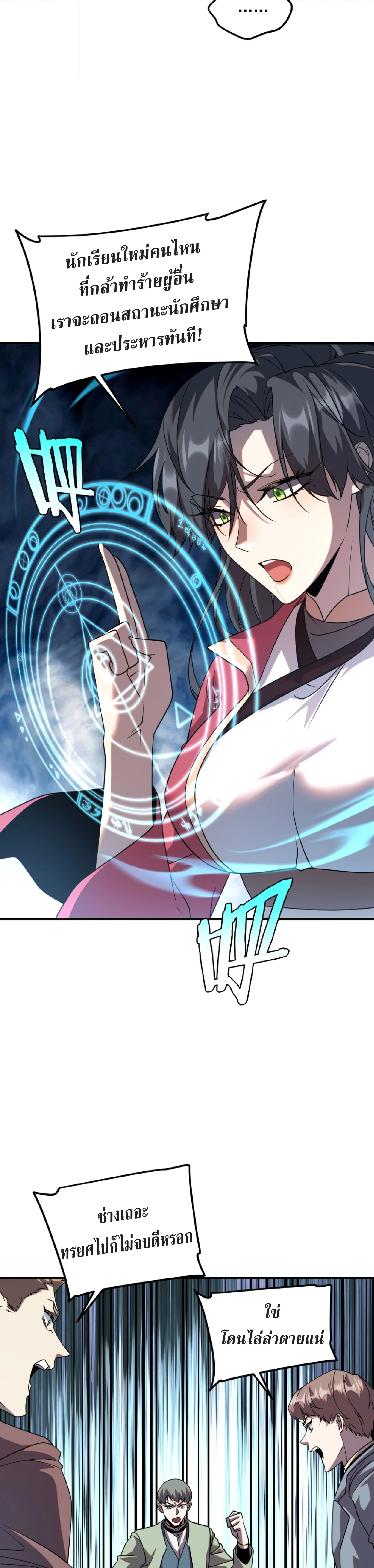 Awakening the Purple Thunder at the Beginning ตอนที่ 41 17