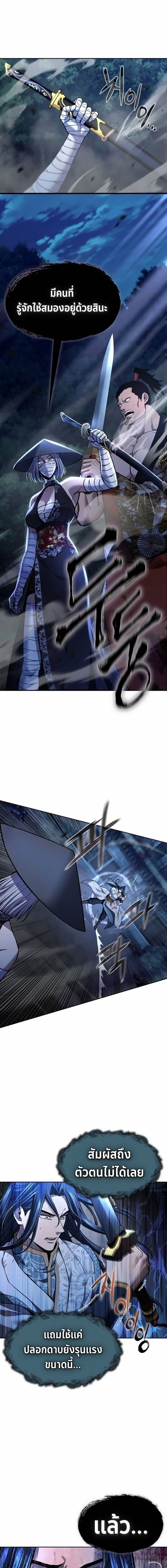 Regression of the Yong Clan Heir ตอนที่ 41 22