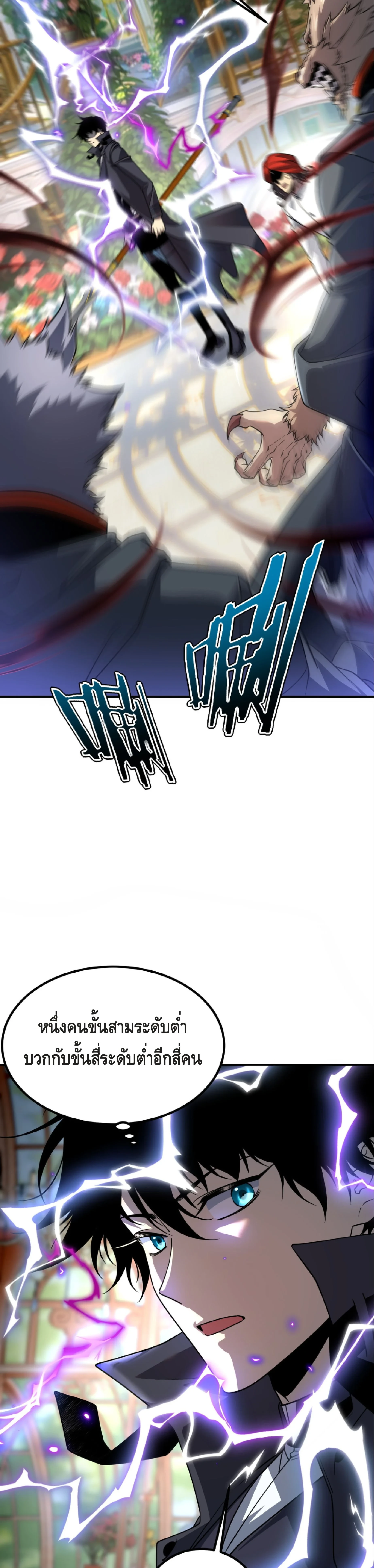 Awakening the Purple Thunder at the Beginning ตอนที่ 41 22