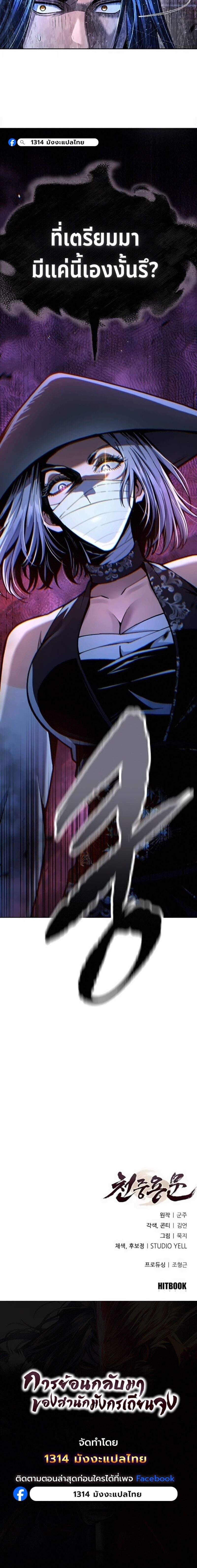 Regression of the Yong Clan Heir ตอนที่ 41 23