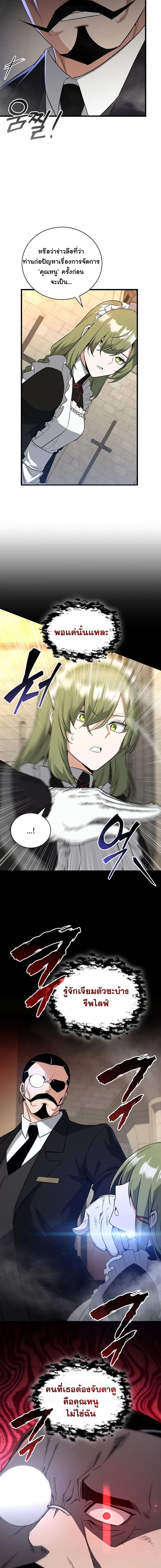 I Became the Academy Villain ตอนที่ 4 13