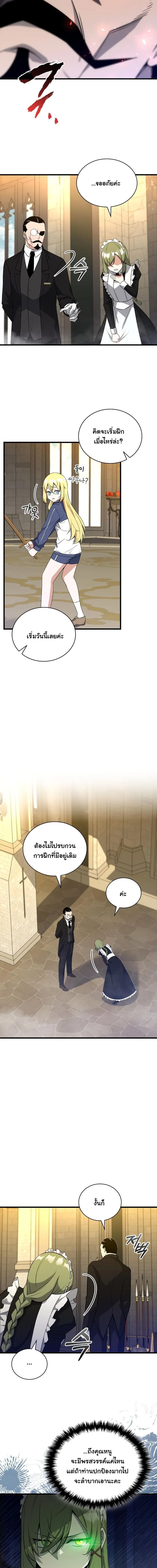 I Became the Academy Villain ตอนที่ 4 14