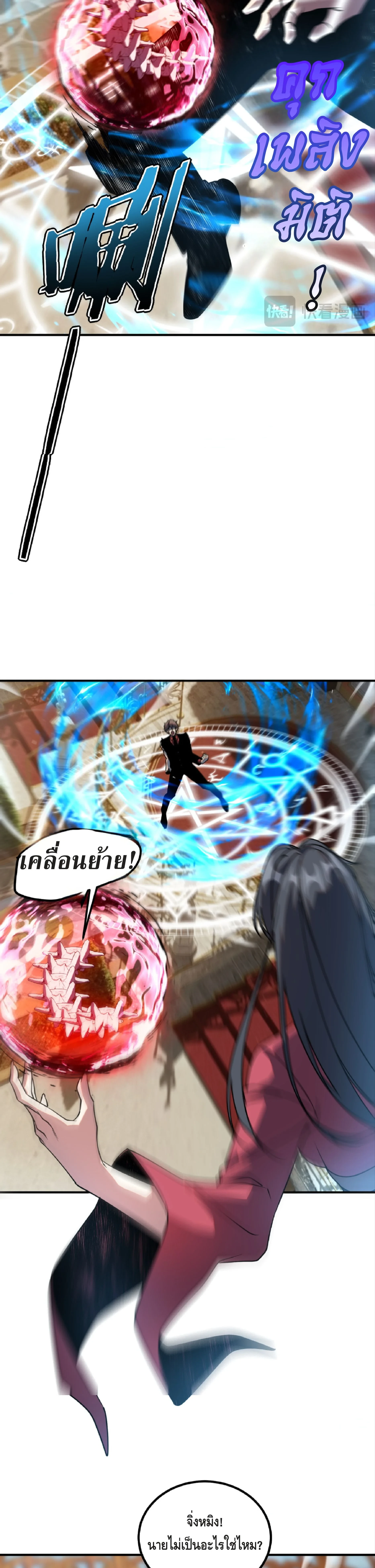 Awakening the Purple Thunder at the Beginning ตอนที่ 42 6