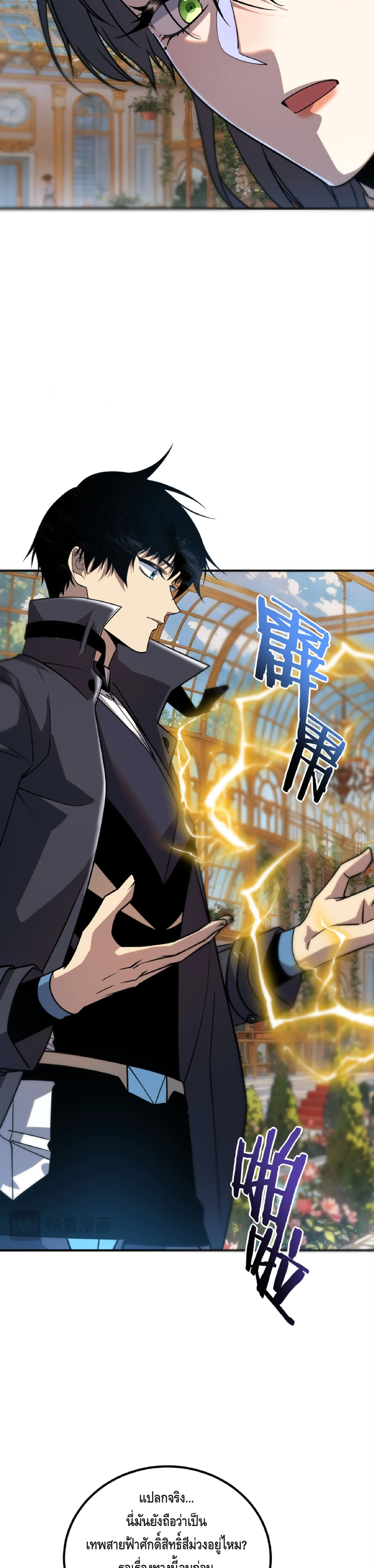 Awakening the Purple Thunder at the Beginning ตอนที่ 42 10