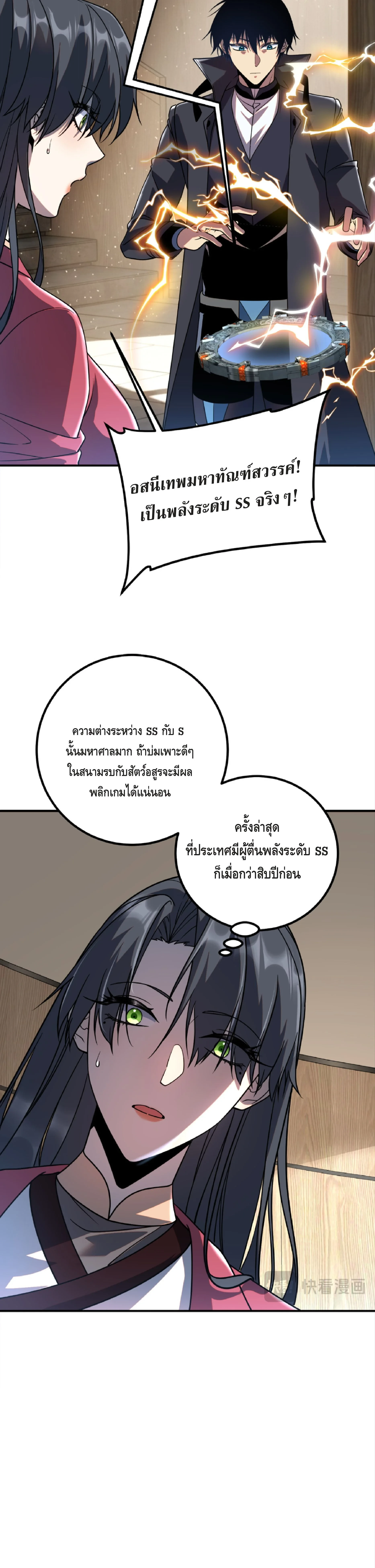 Awakening the Purple Thunder at the Beginning ตอนที่ 42 19