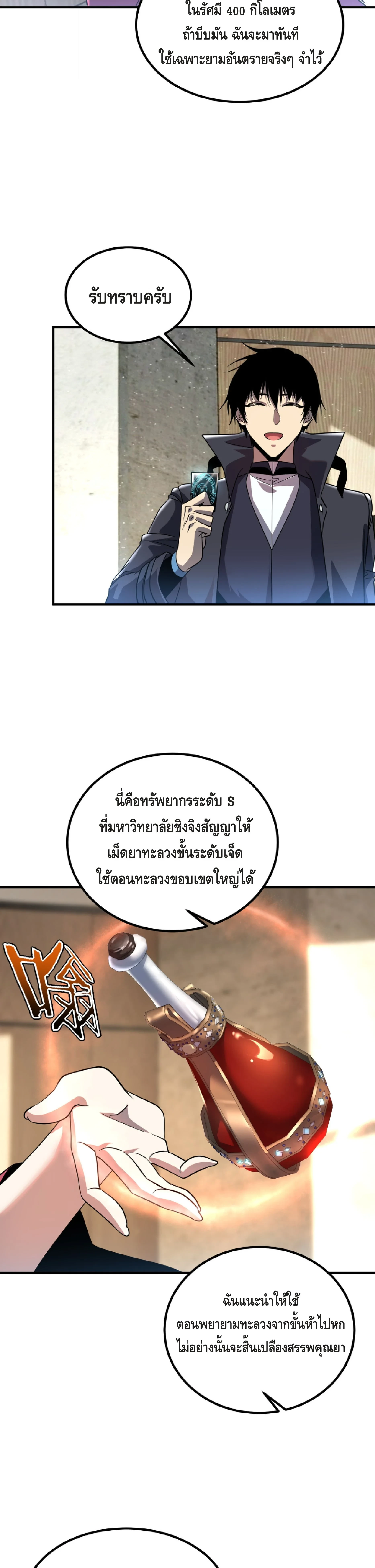 Awakening the Purple Thunder at the Beginning ตอนที่ 42 22