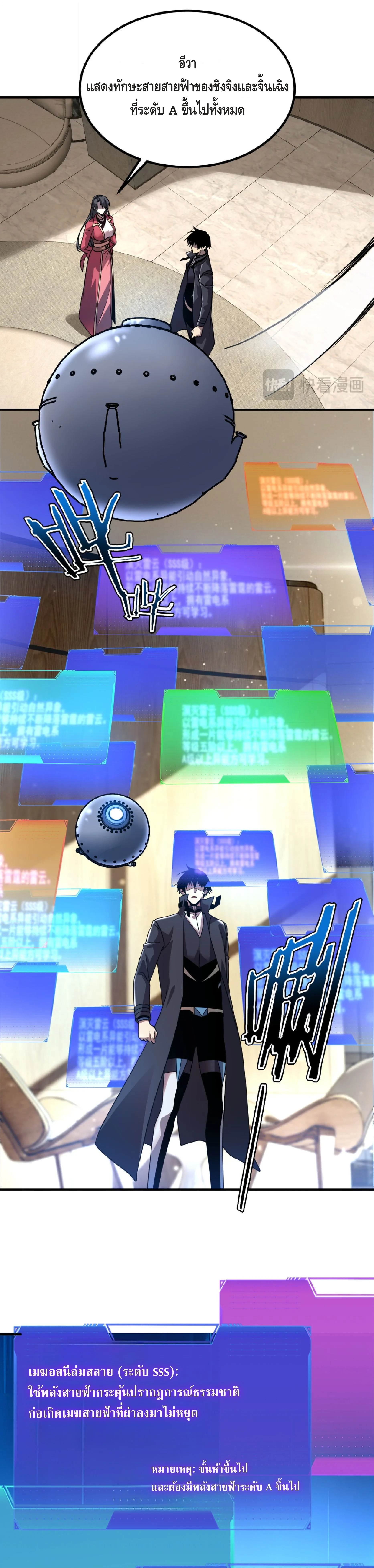 Awakening the Purple Thunder at the Beginning ตอนที่ 42 24