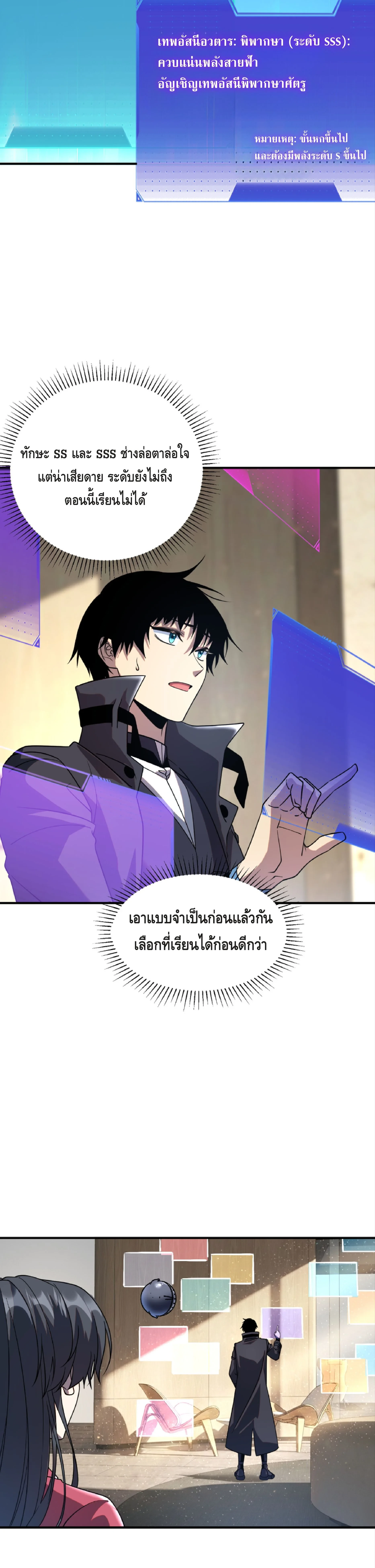 Awakening the Purple Thunder at the Beginning ตอนที่ 42 25