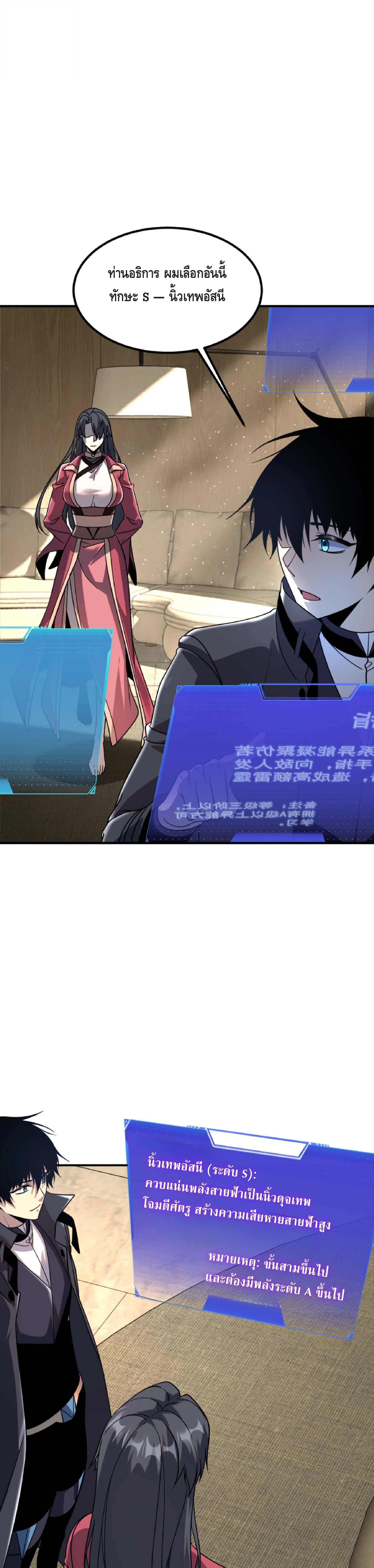 Awakening the Purple Thunder at the Beginning ตอนที่ 42 26