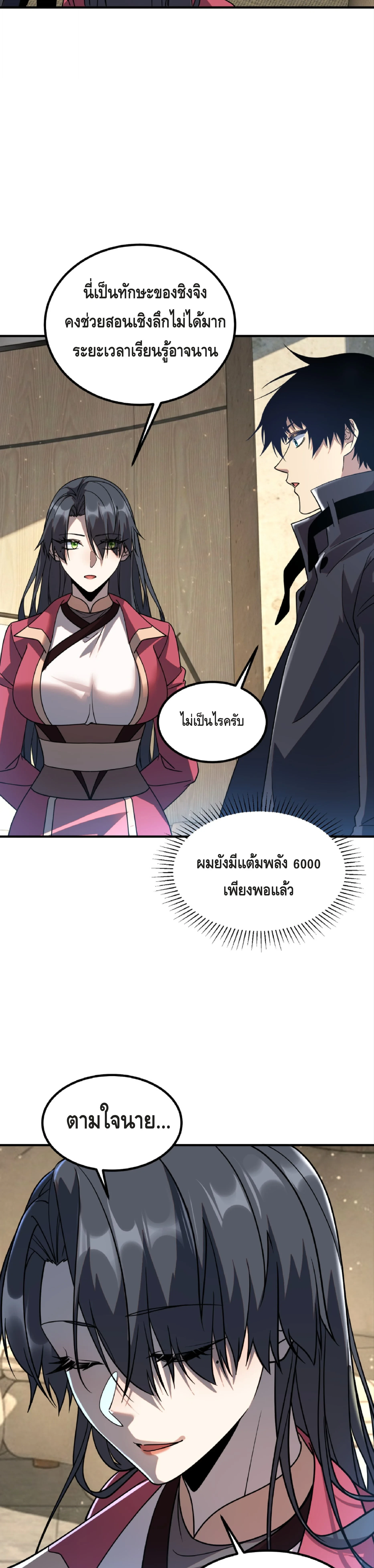 Awakening the Purple Thunder at the Beginning ตอนที่ 42 27