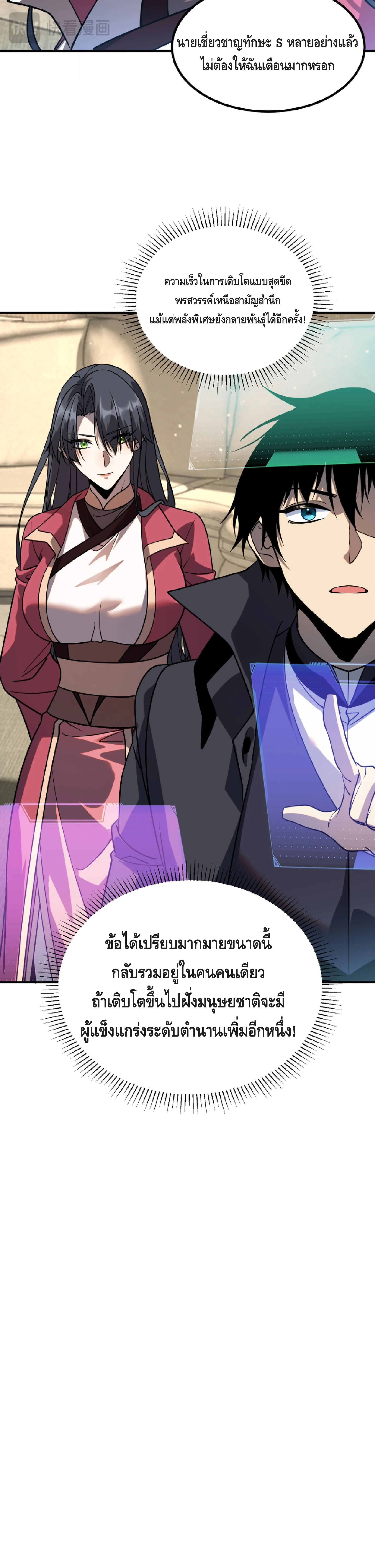 Awakening the Purple Thunder at the Beginning ตอนที่ 42 28