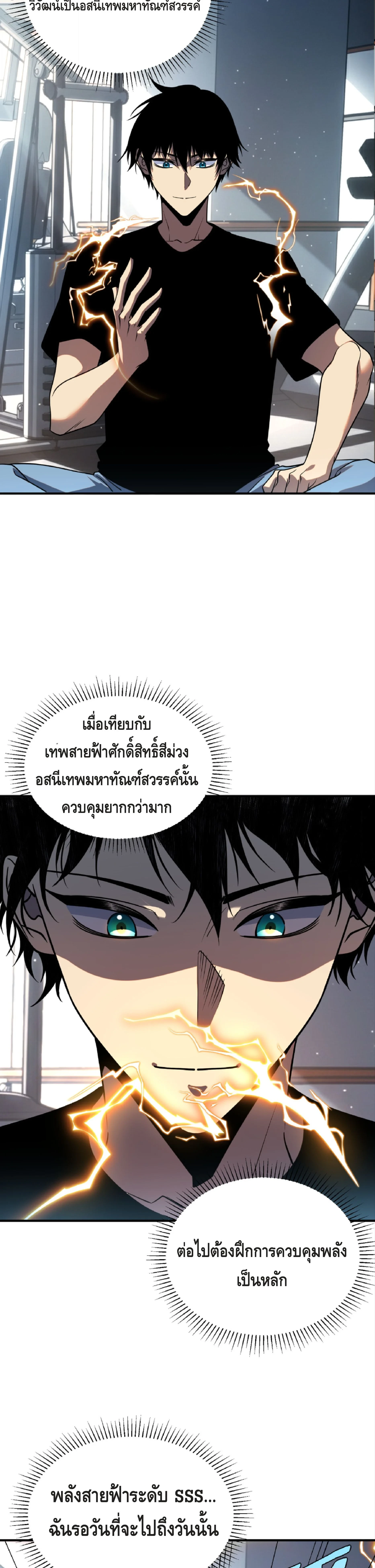 Awakening the Purple Thunder at the Beginning ตอนที่ 42 30