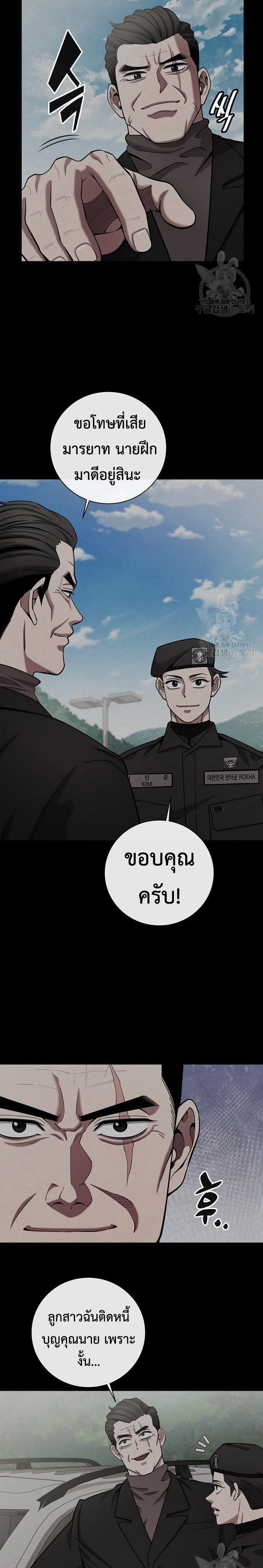 The Dark Mage ตอนที่ 43 19
