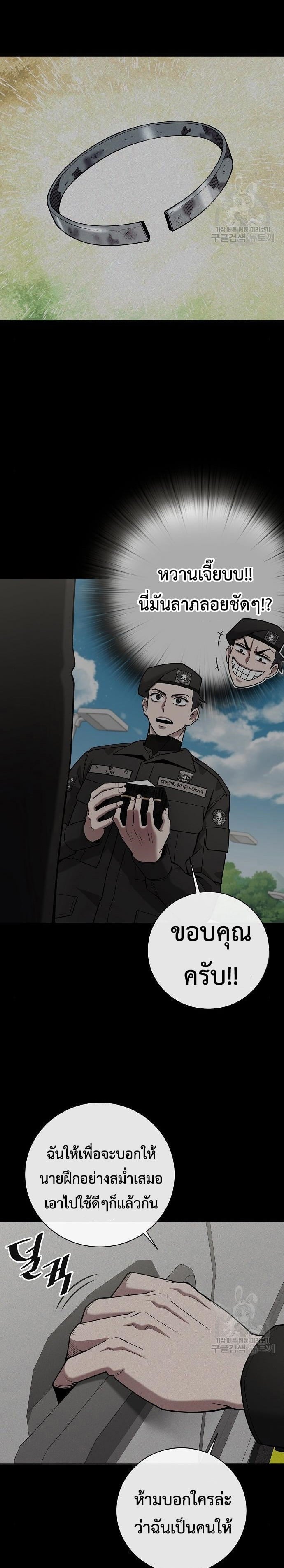 The Dark Mage ตอนที่ 43 21