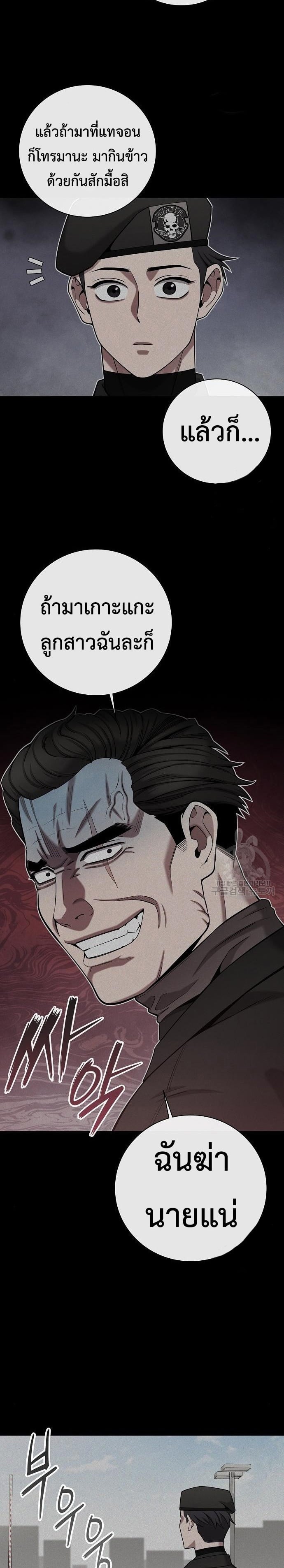 The Dark Mage ตอนที่ 43 22