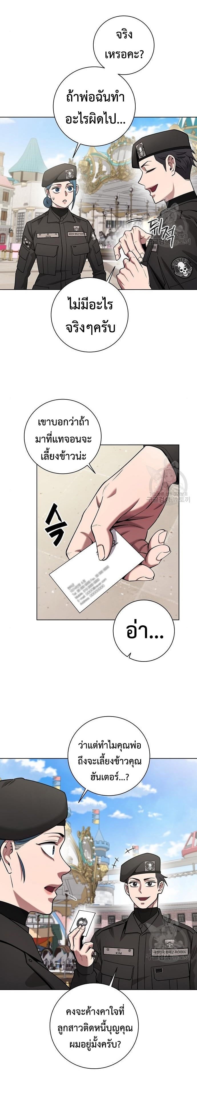 The Dark Mage ตอนที่ 43 24